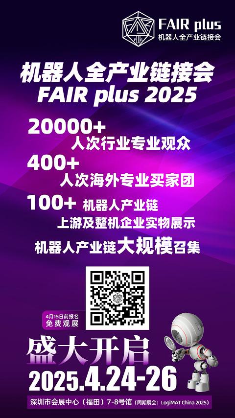 机器人全产业链接?x)(F(tun)AIR plus 2025Q即盛大开启!